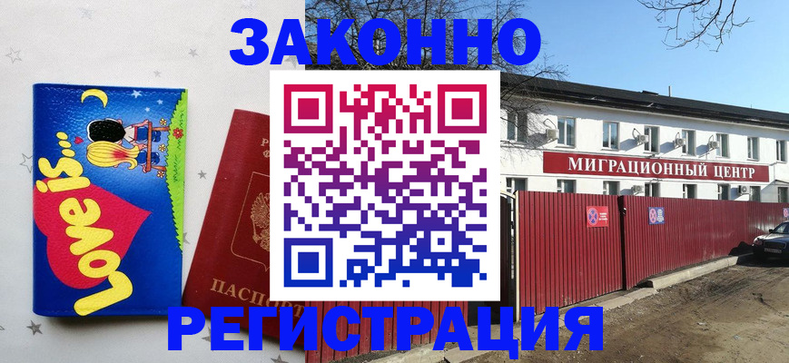 регистрация в Новом Осколе